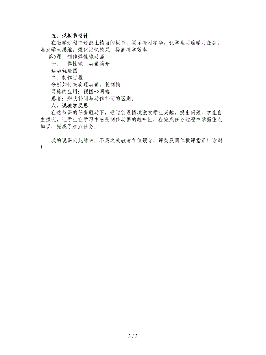 2019最新人教版信息技术八上《制作弹性球动画》说课稿.doc_第3页