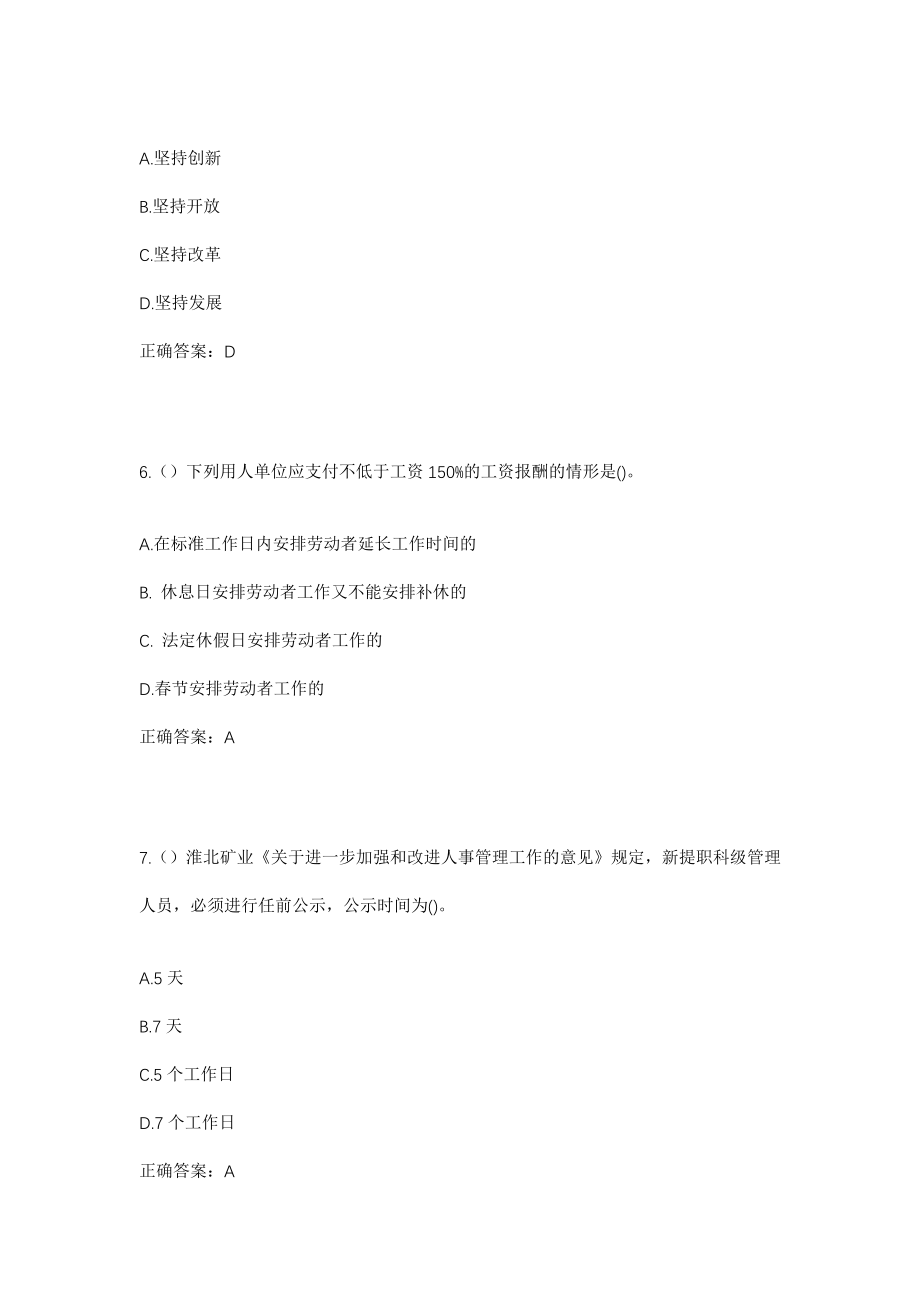 2023年四川省凉山州德昌县社区工作人员考试模拟试题及答案_第3页