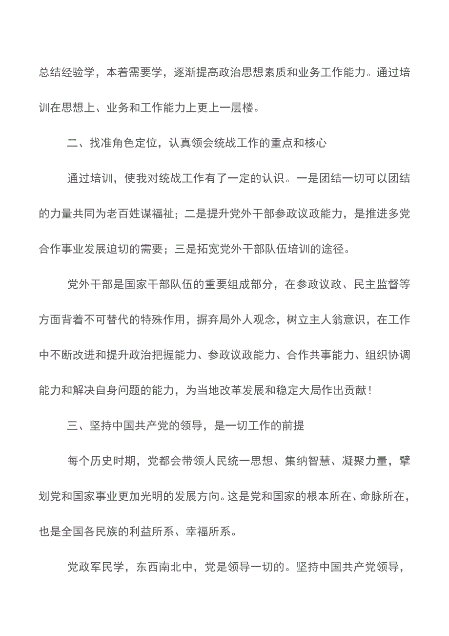 干部赴大学培训心得体会范文【精品文档】.doc_第2页