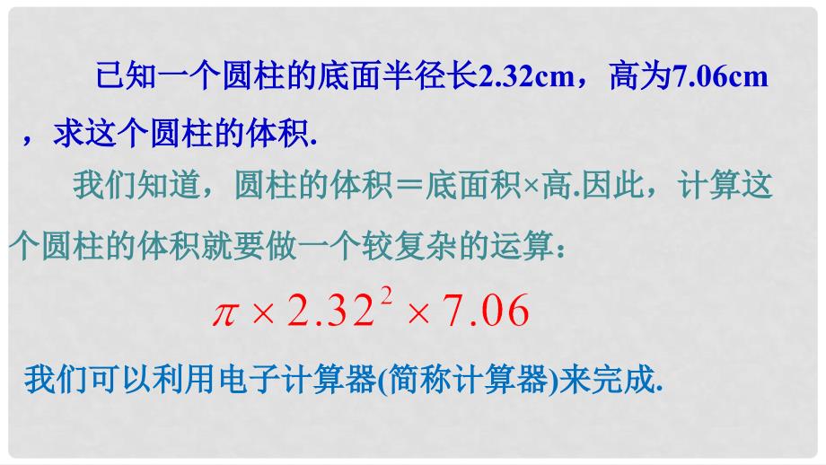 七年级数学上册 第二章 有理数 2.15 用计算器进行计算课件 （新版）华东师大版_第2页