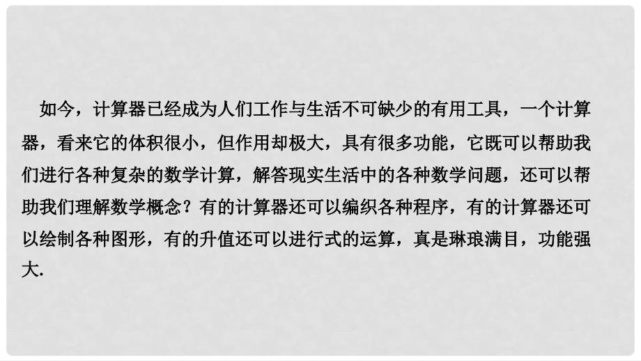 七年级数学上册 第二章 有理数 2.15 用计算器进行计算课件 （新版）华东师大版_第4页