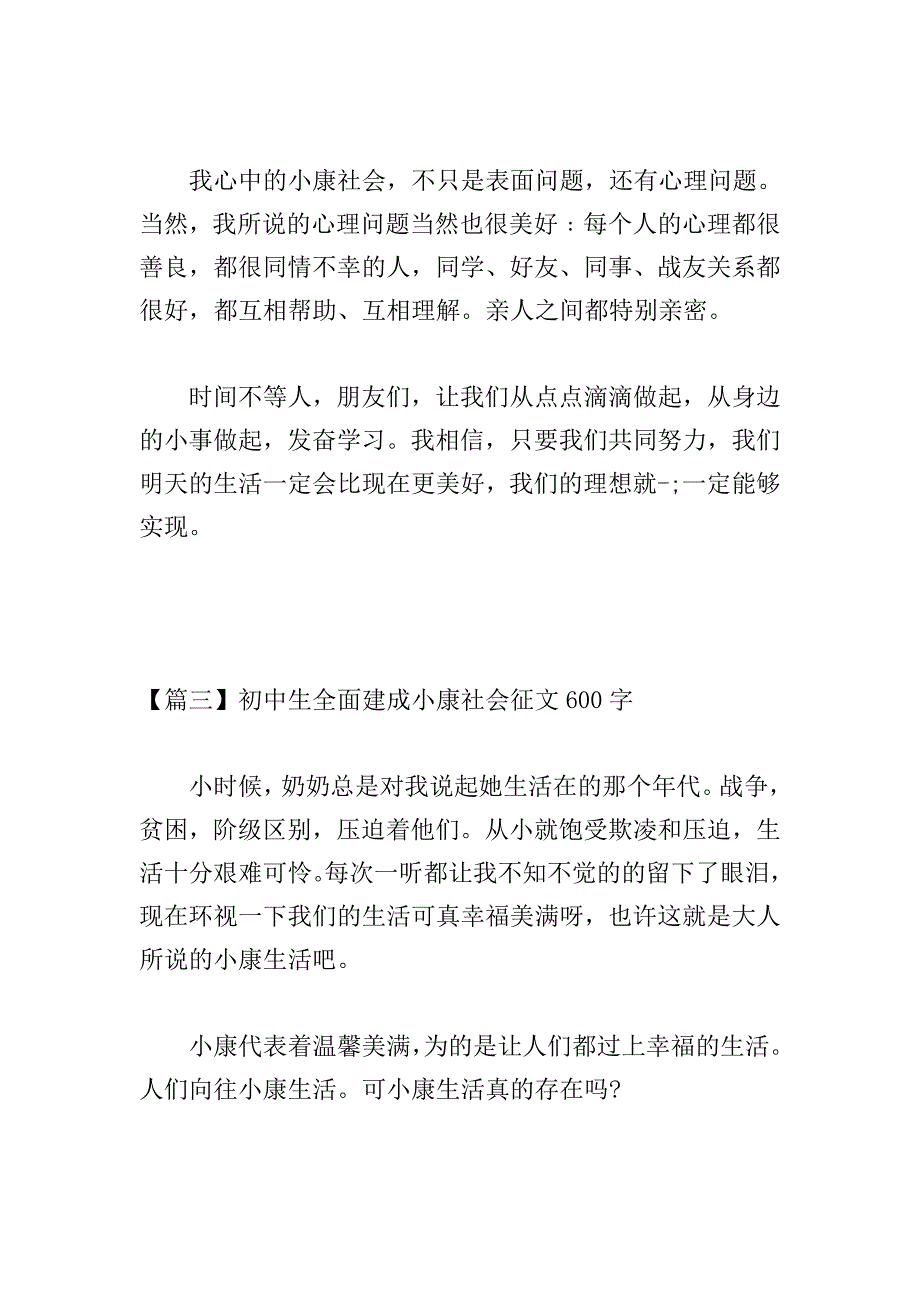 初中生全面建成小康社会征文600字.doc_第4页