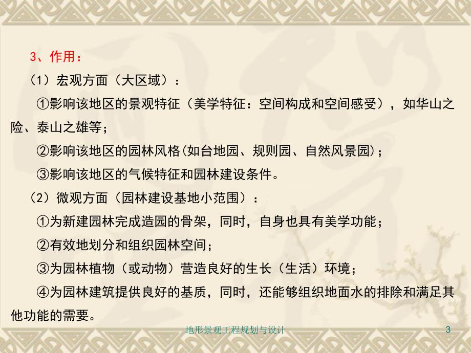 地形景观工程规划与设计课件_第3页