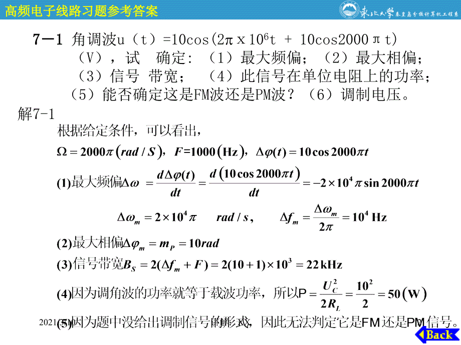 高频电子线路第7章参考答案_第2页