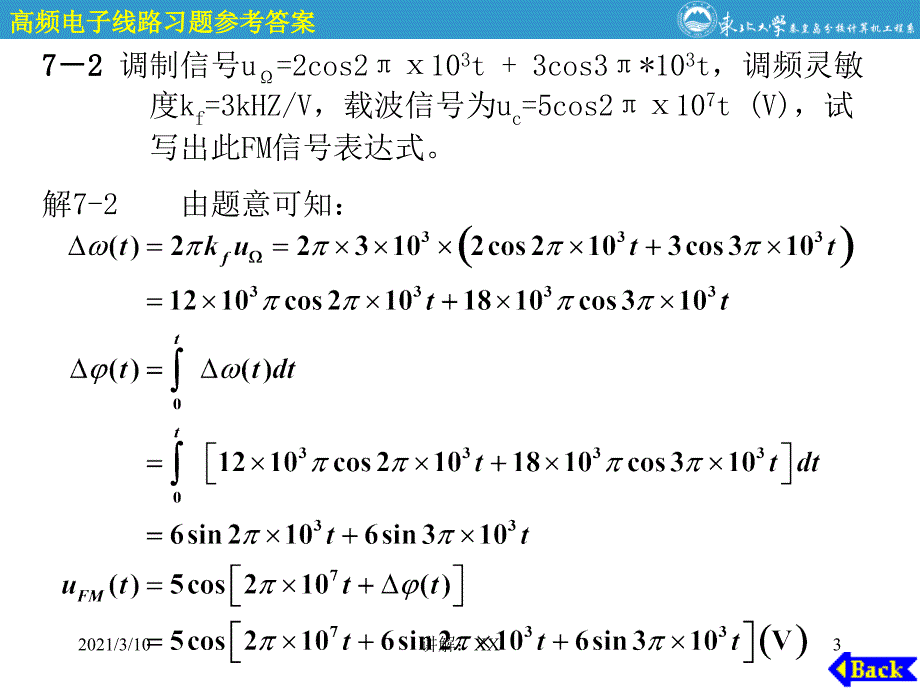 高频电子线路第7章参考答案_第3页