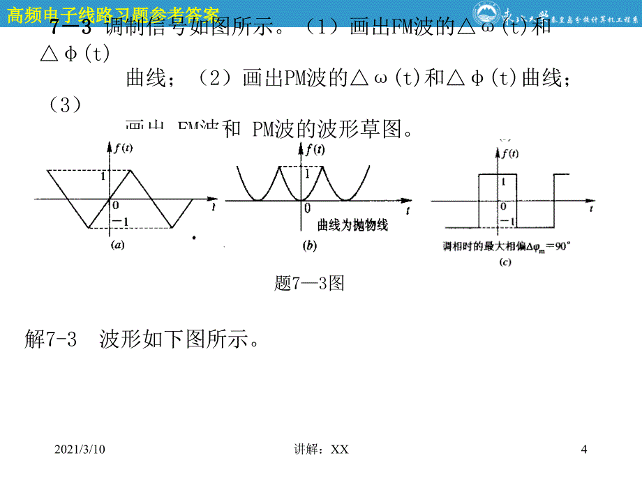 高频电子线路第7章参考答案_第4页