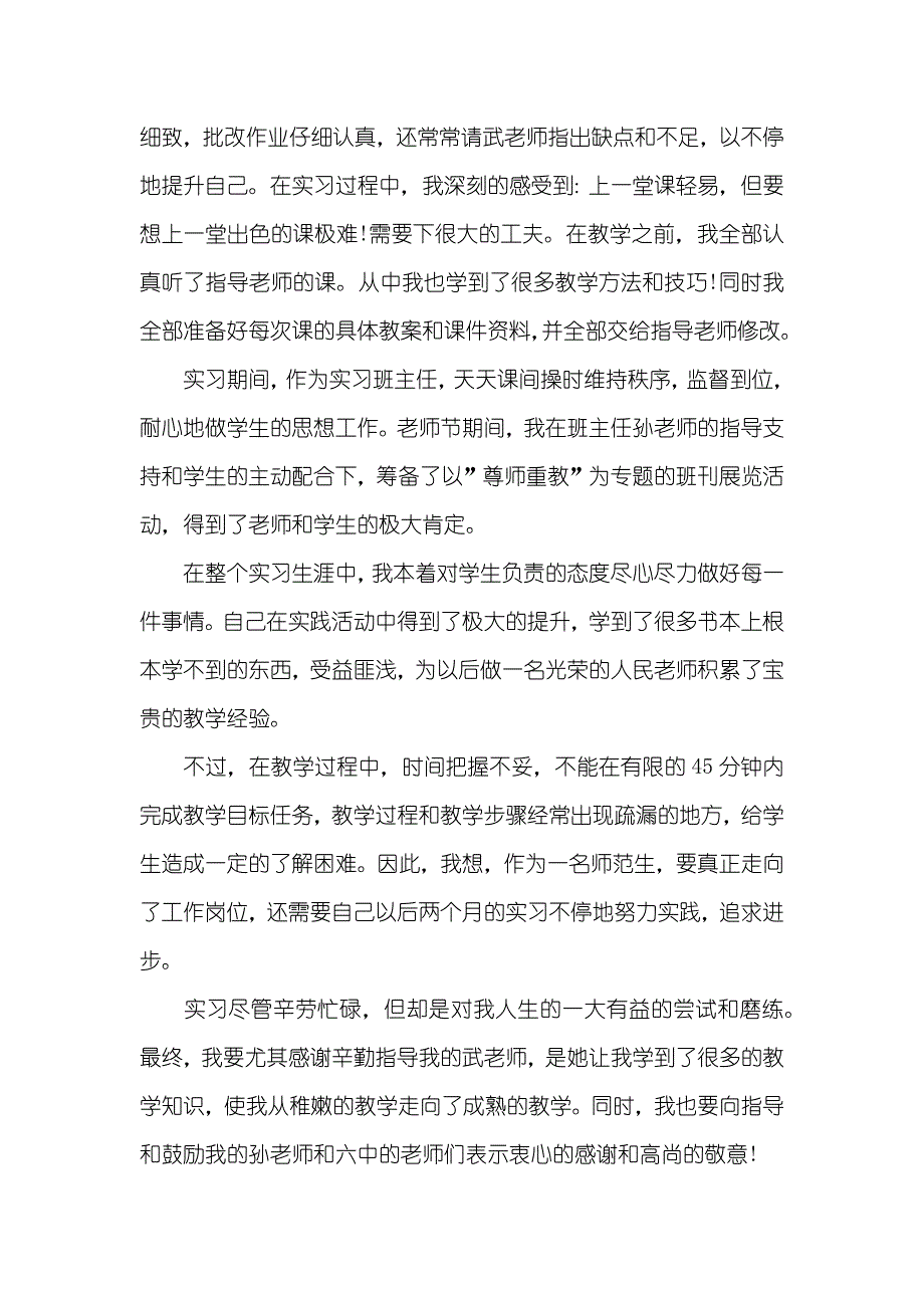 语文老师实习自我判定样文五篇_第3页