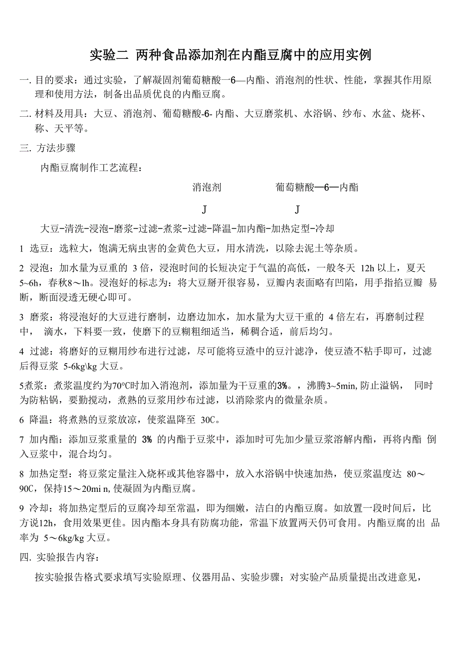 食品添加剂实验指导_第2页