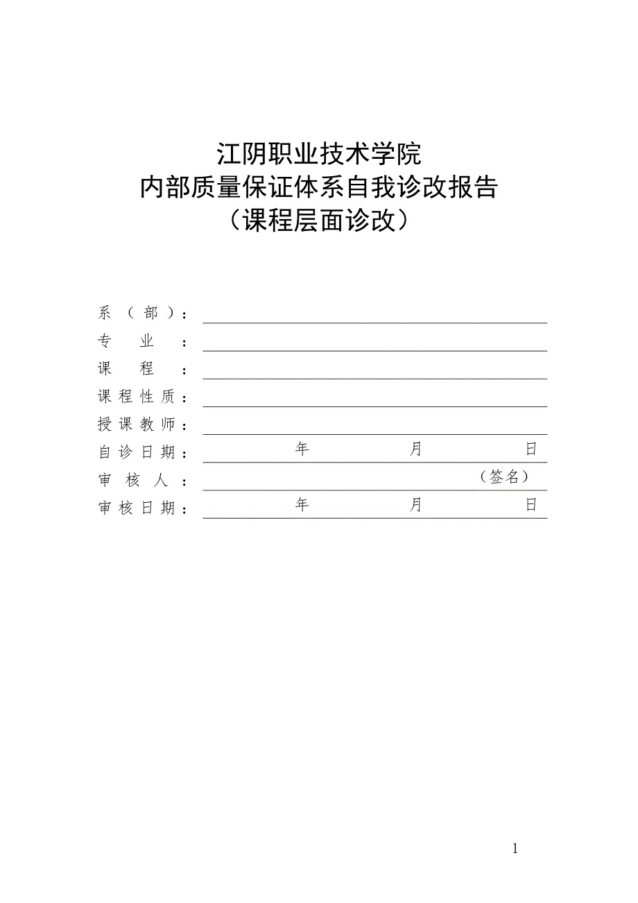江阴职业技术学院_第1页