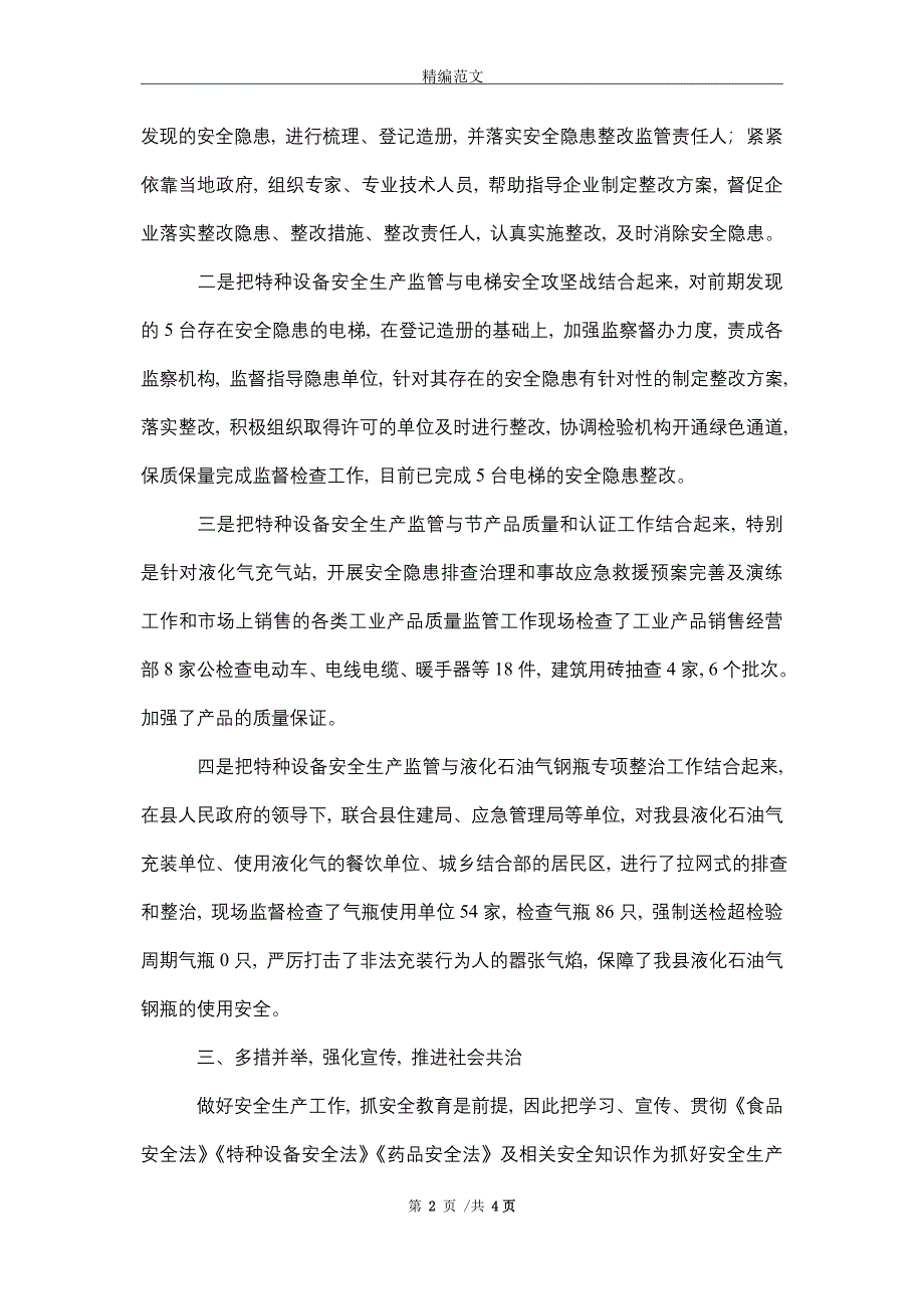 2021年安全生产专项整治三年行动年度总结_第2页