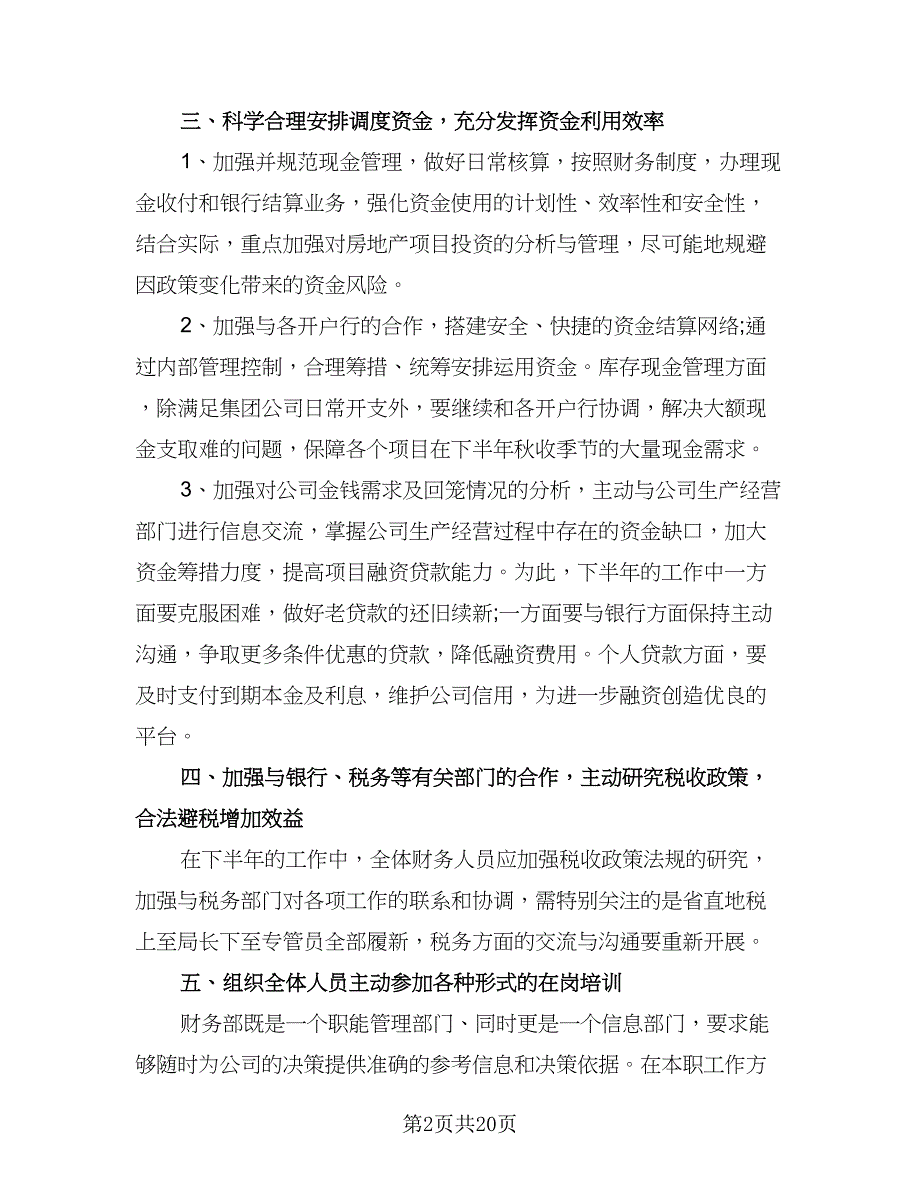 出纳年度工作计划模板（九篇）.doc_第2页