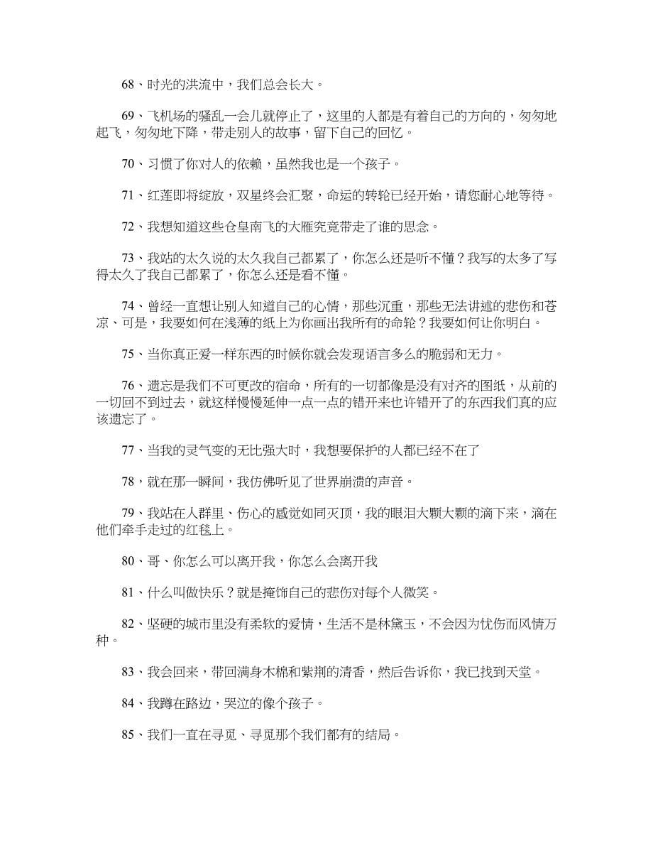 郭敬明经典语录155句.doc_第5页