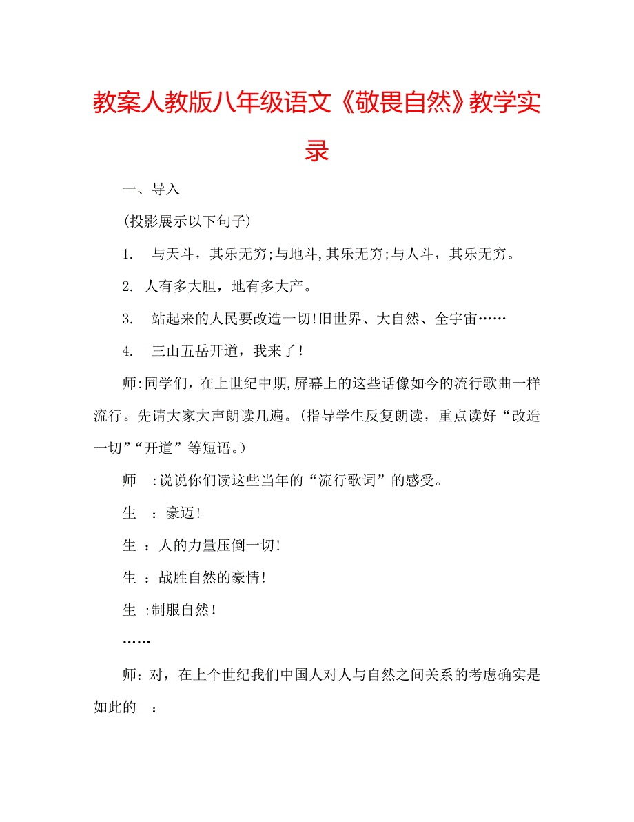 教案人教版八年级语文敬畏自然教学实录_第1页