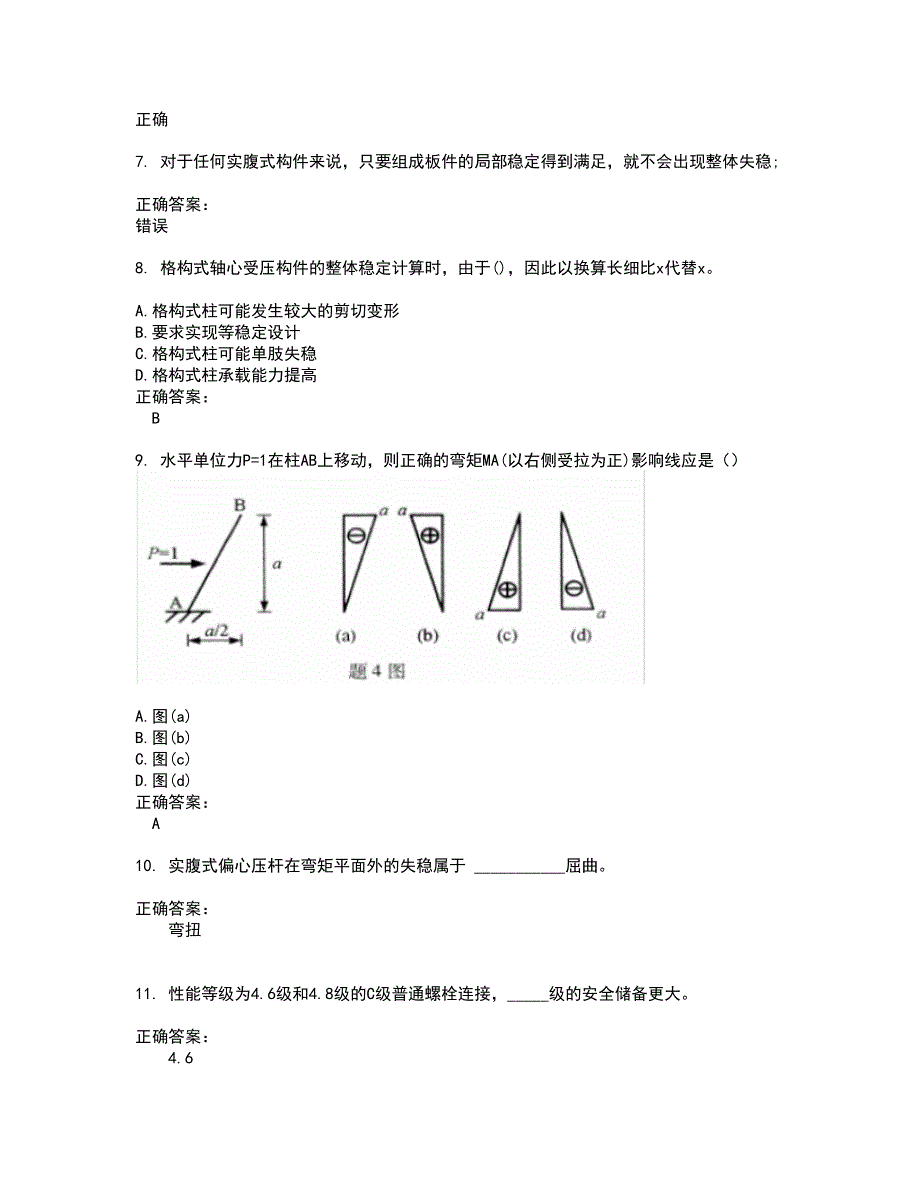 2022自考专业(建筑工程)考试(难点和易错点剖析）名师点拨卷附答案28_第2页