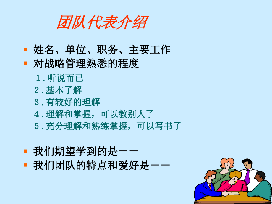 企业战略管理优秀课件_第4页