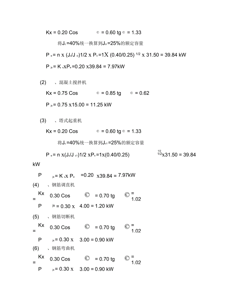 施工临时用电专项方案培训资料_第3页