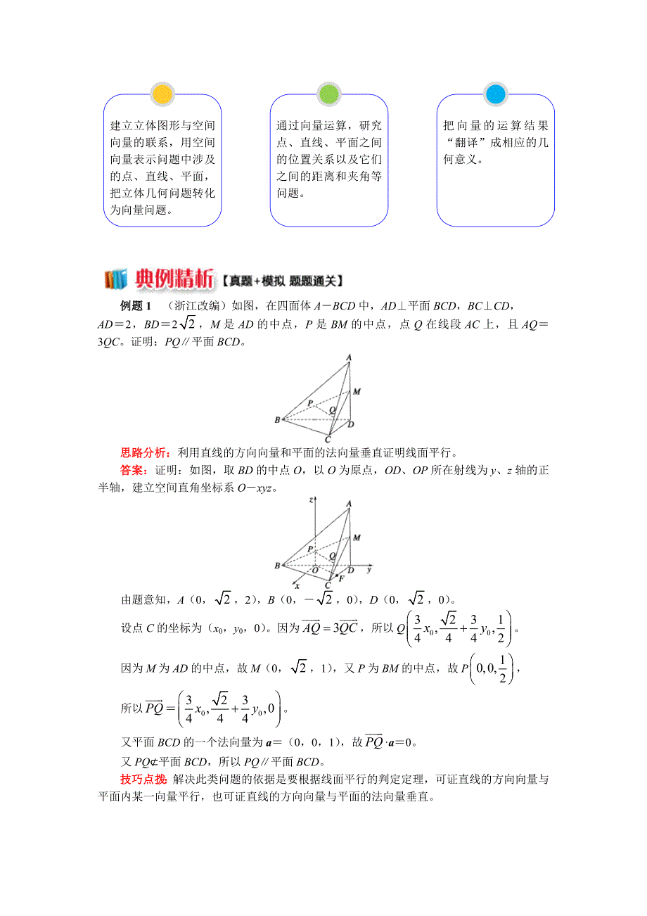 空间向量巧解平行、垂直关系_第3页