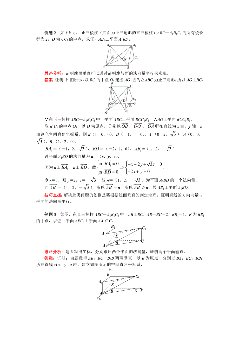 空间向量巧解平行、垂直关系_第4页