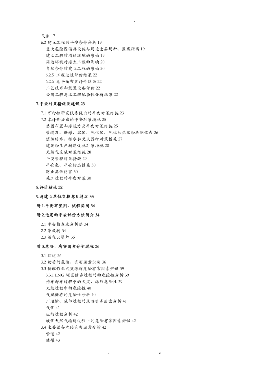 LNG项目设立安全评价_第3页