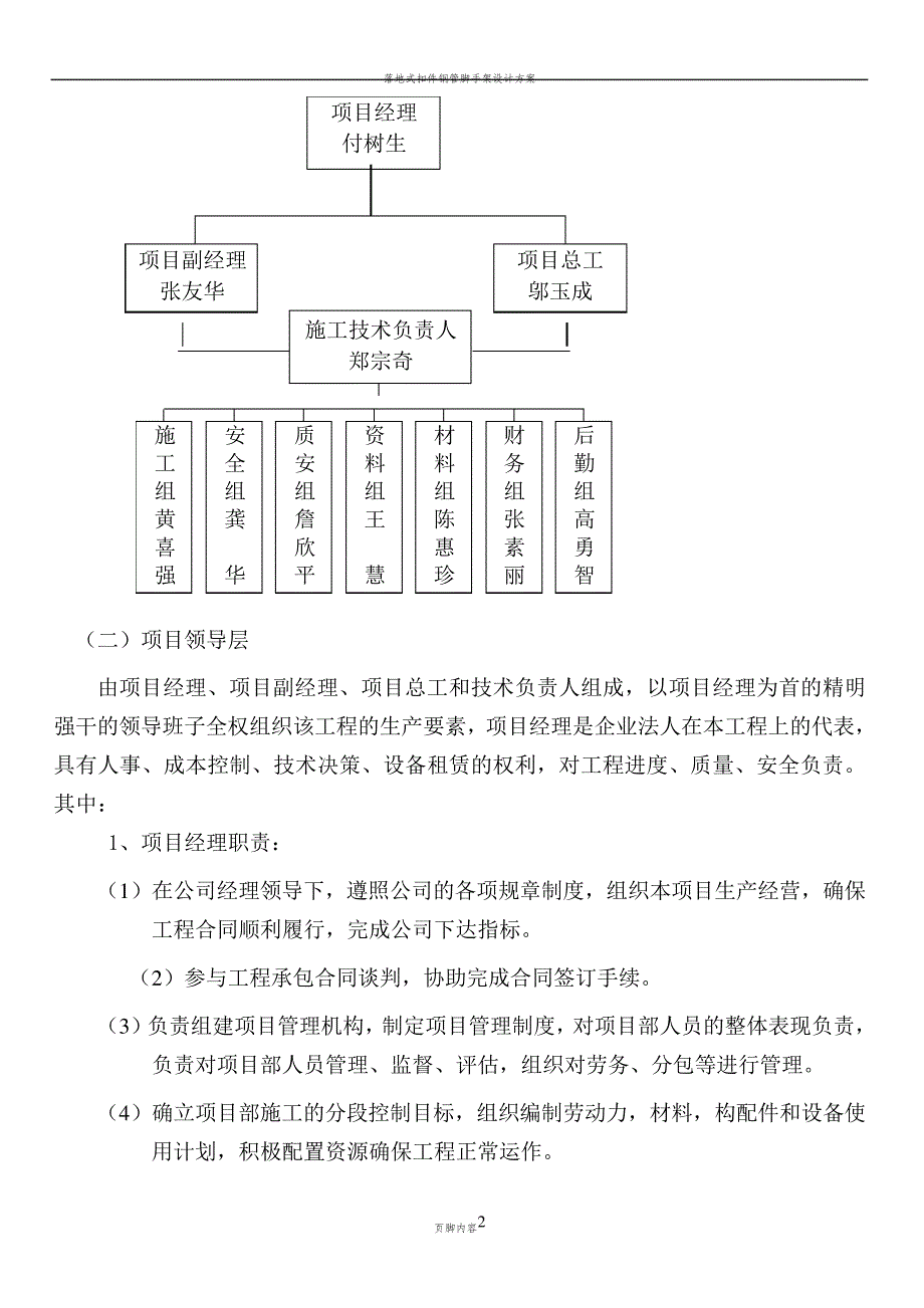 扣件式钢管脚手架施工方案(1)_第2页