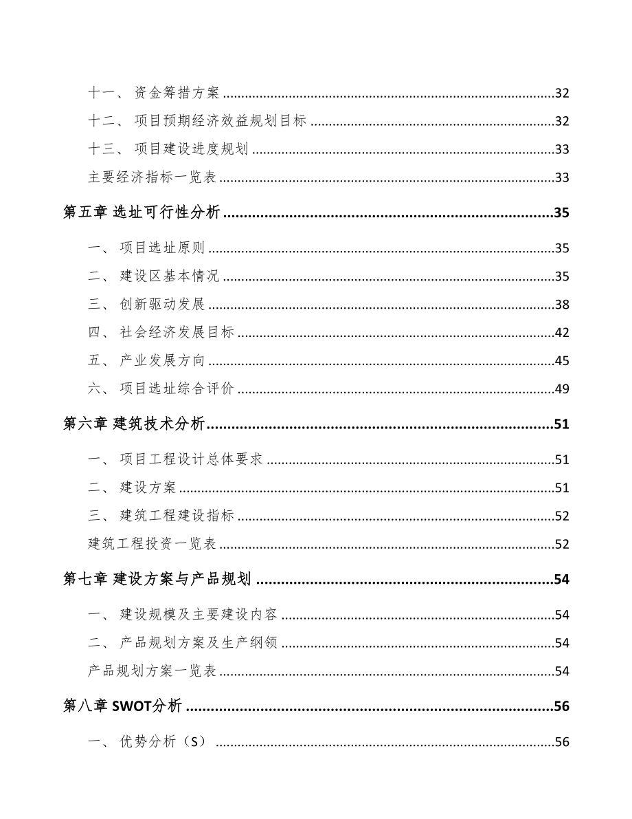 广州锂离子电池项目可行性研究报告(DOC 92页)_第3页