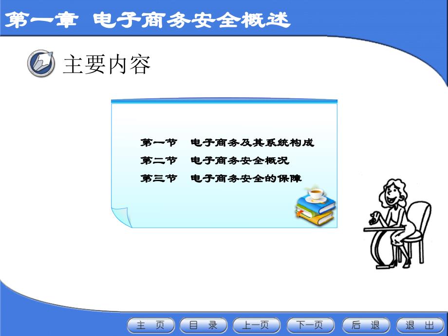 电子商务安全第版王忠诚机械工业出版社.ppt_第4页