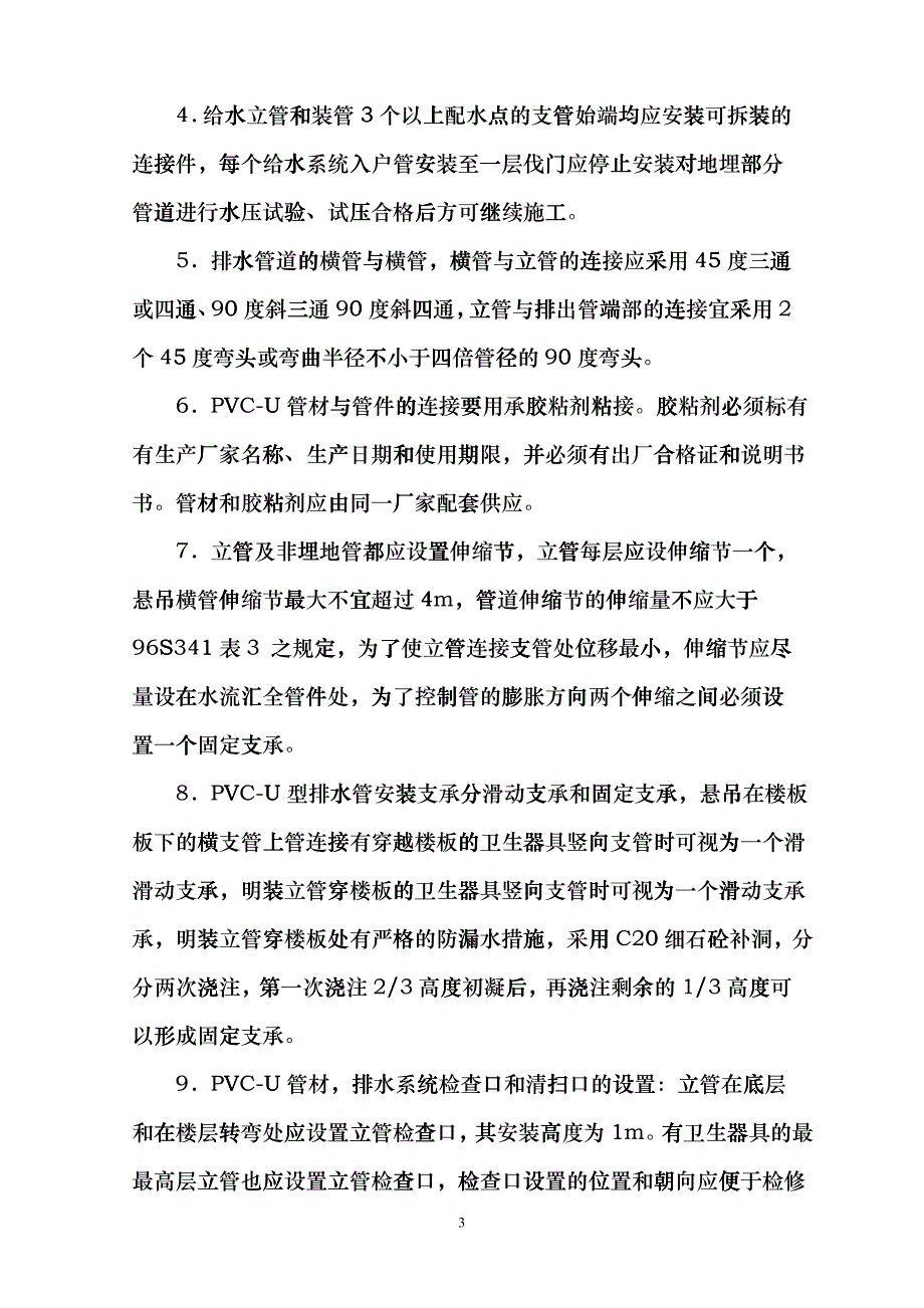 工程学院安装施工组织设计cpmp_第3页