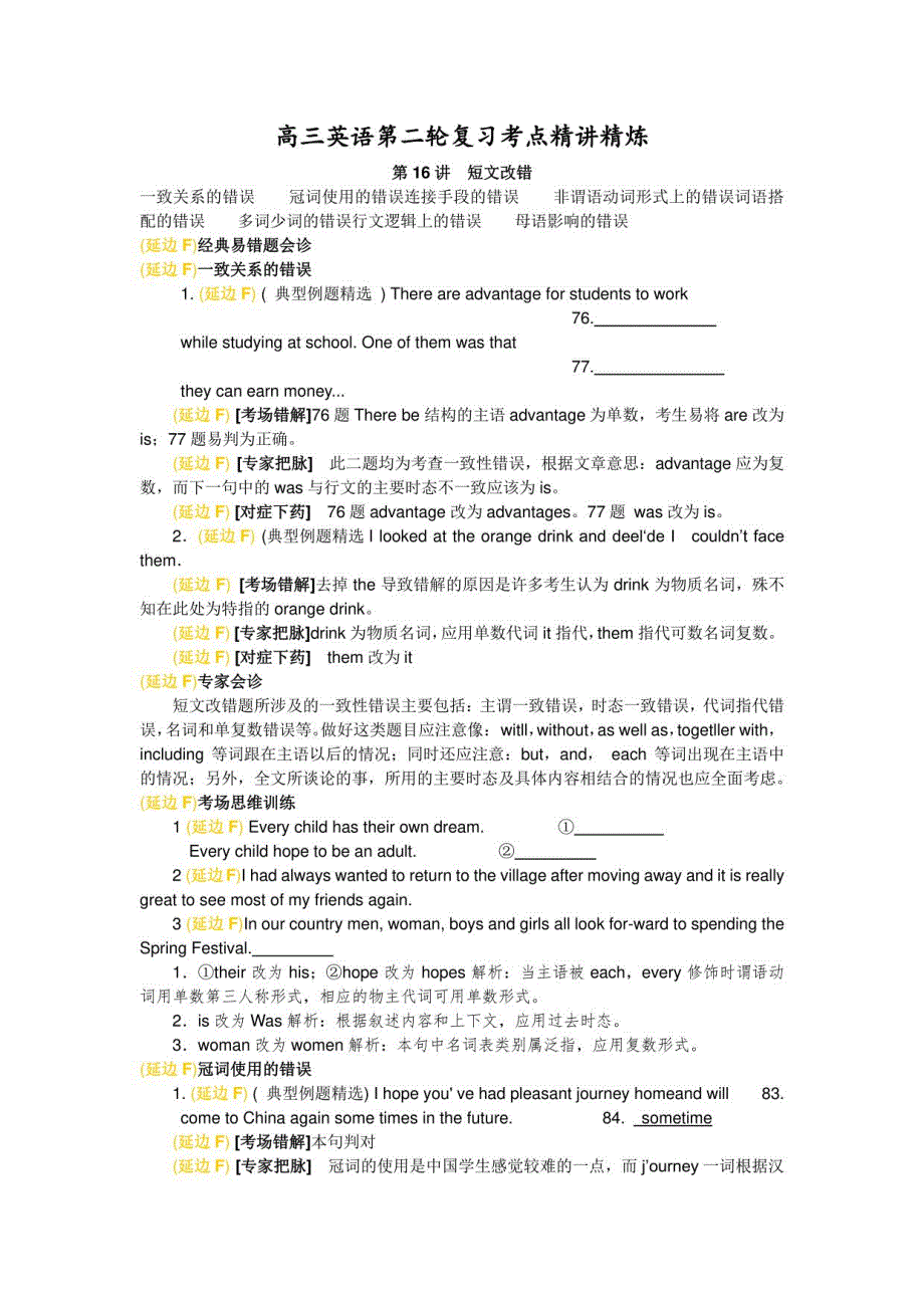 高三英语二轮复习考点精讲精练-短文改错_第1页