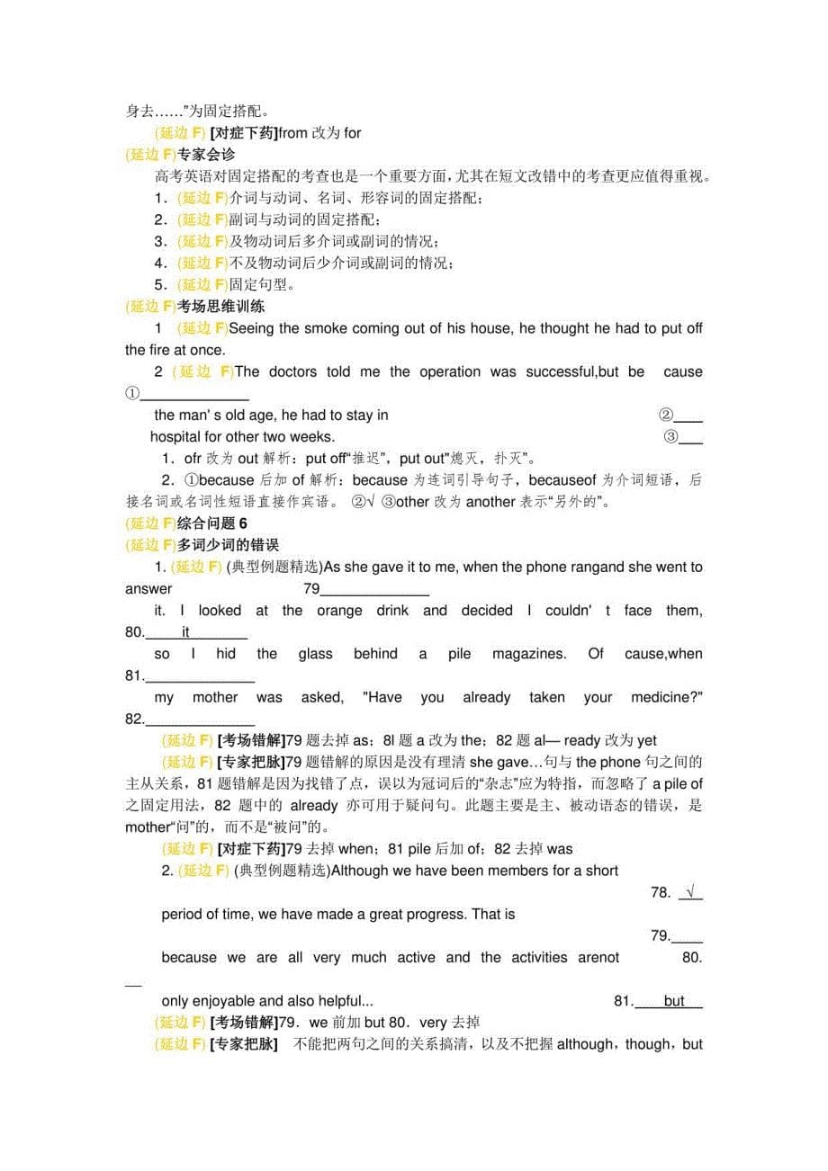 高三英语二轮复习考点精讲精练-短文改错_第5页