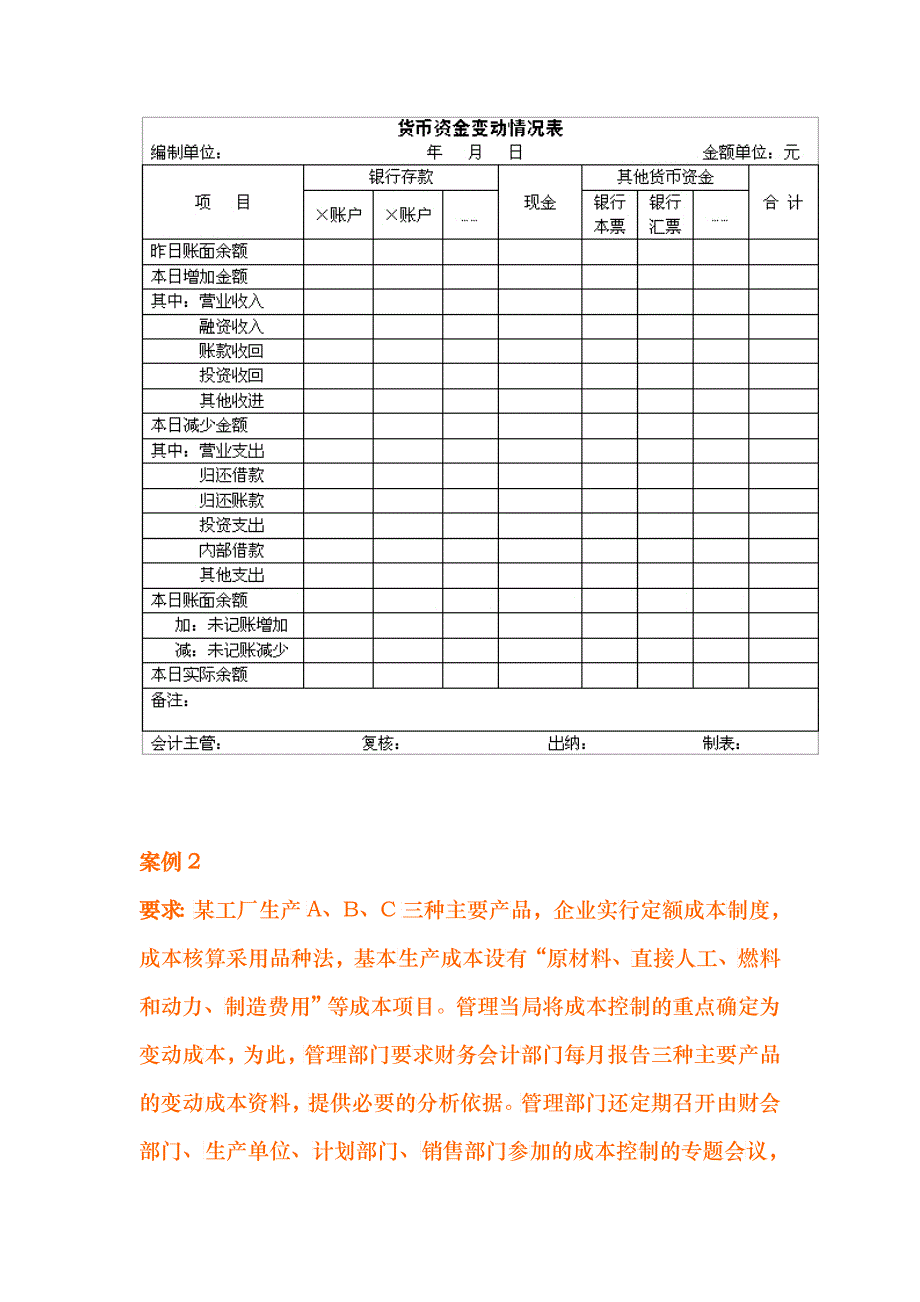 要求某企业管理当局希望及时了解企业每日货币资金的流_第3页