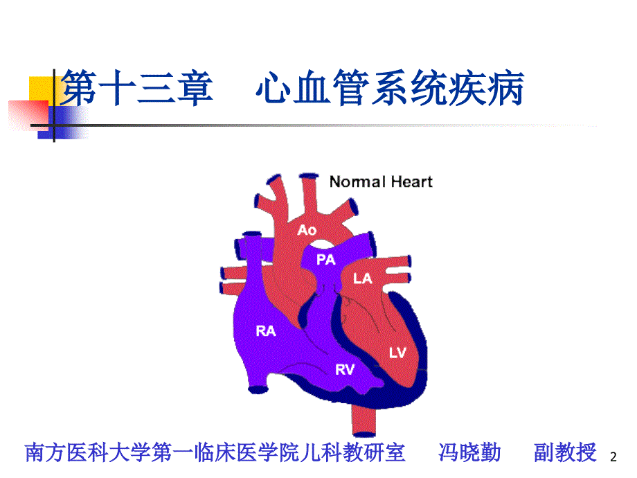 小儿循环系统疾病_第2页