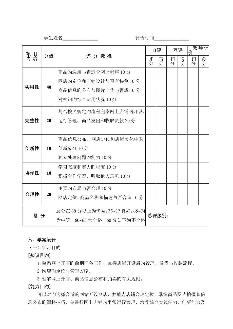 优质项目教学法教案模板_第5页