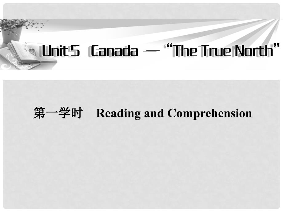 高中英语 Unit5 第一学时Reading and Comprehension同步教学课件 新人教版必修3_第1页