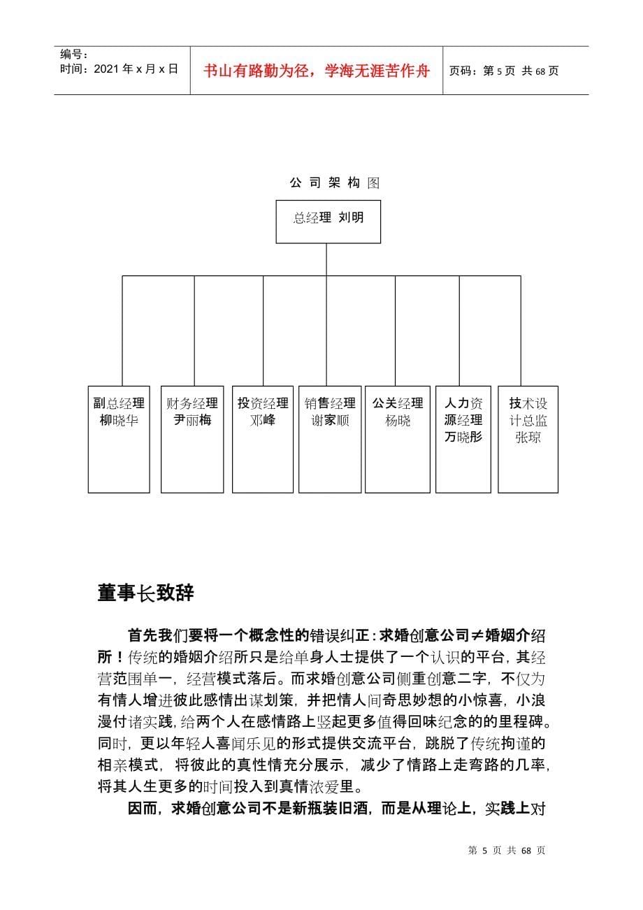 BeMine求婚创意策划公司CI设计书_第5页