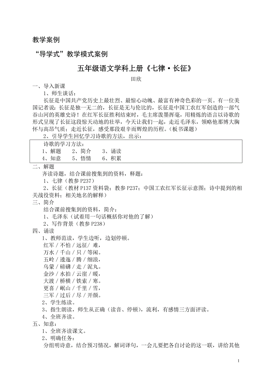 《长征》教学案例_第1页