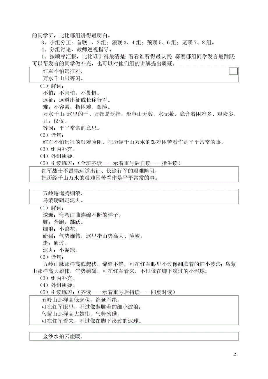 《长征》教学案例_第2页