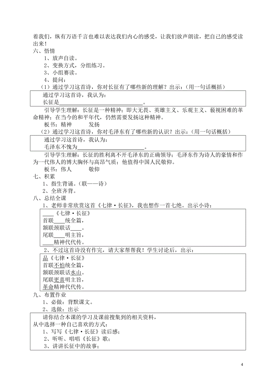 《长征》教学案例_第4页