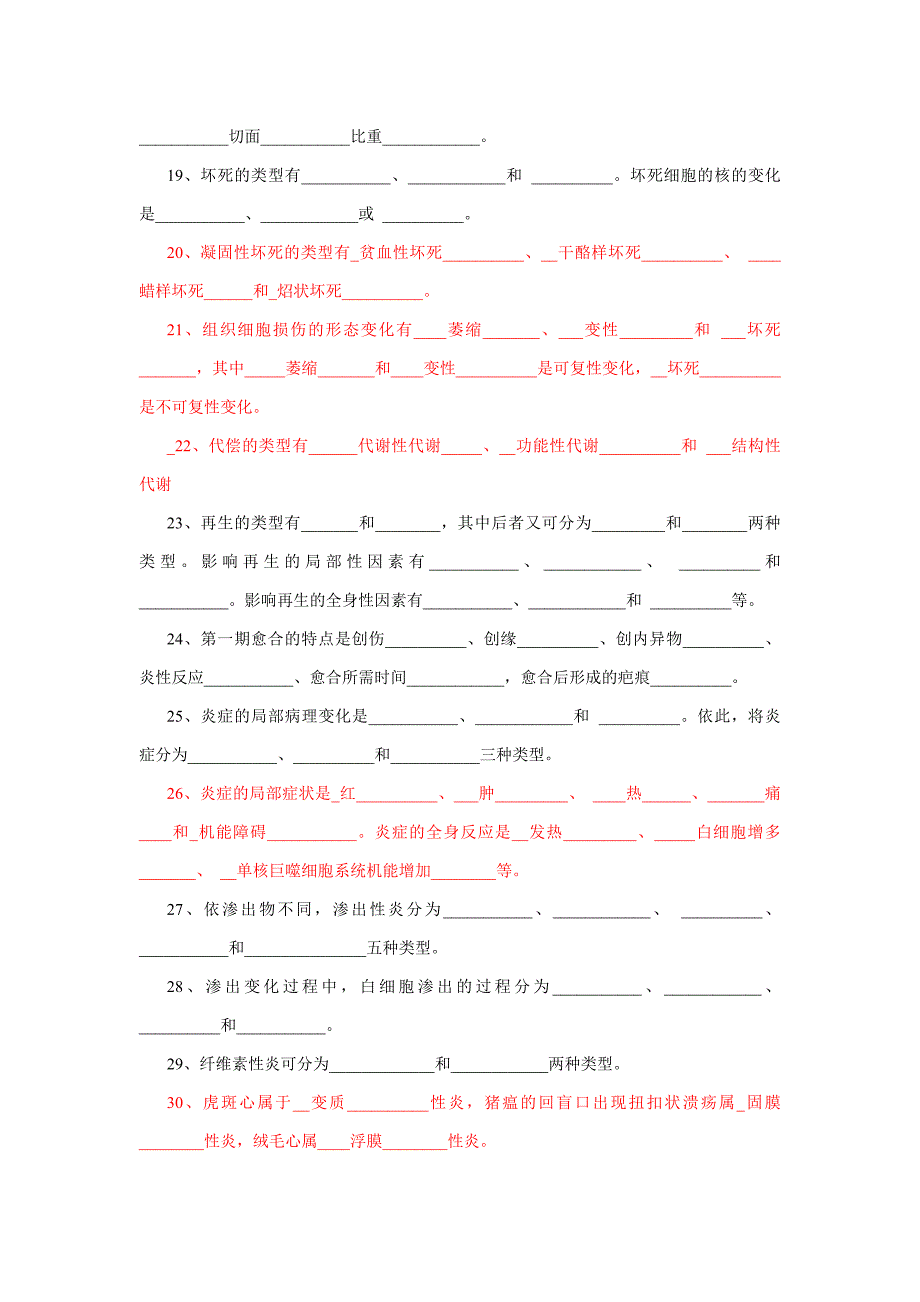 家畜病理学试题库 (2).doc_第3页