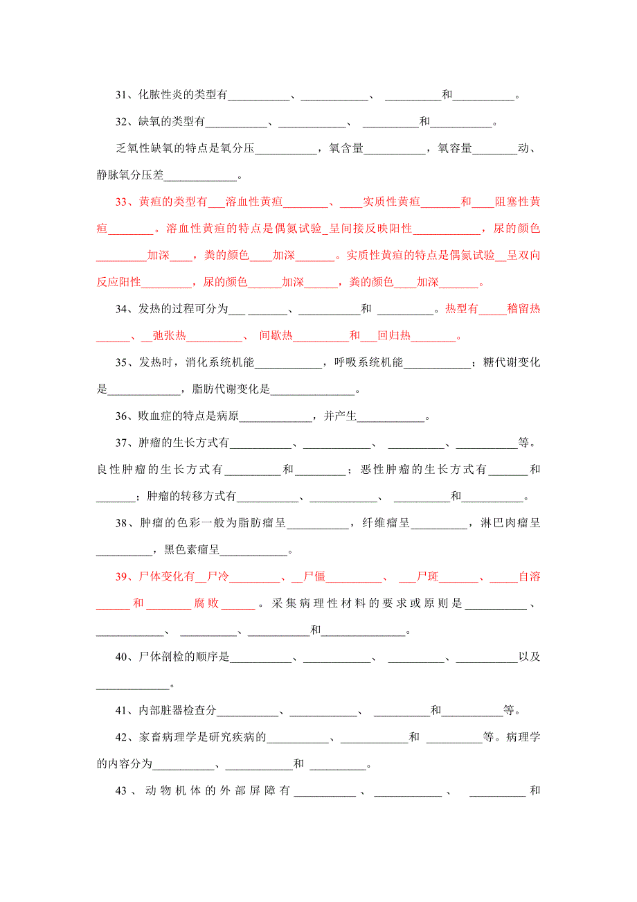 家畜病理学试题库 (2).doc_第4页