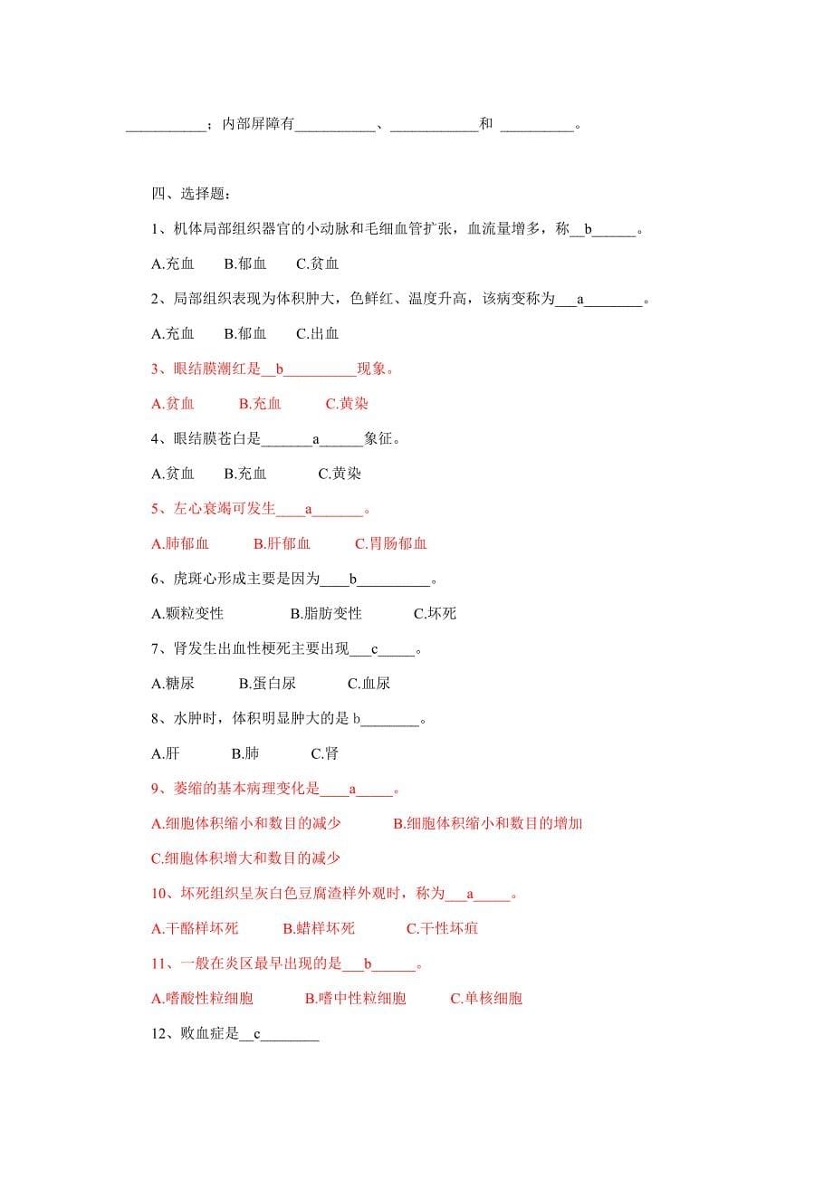 家畜病理学试题库 (2).doc_第5页