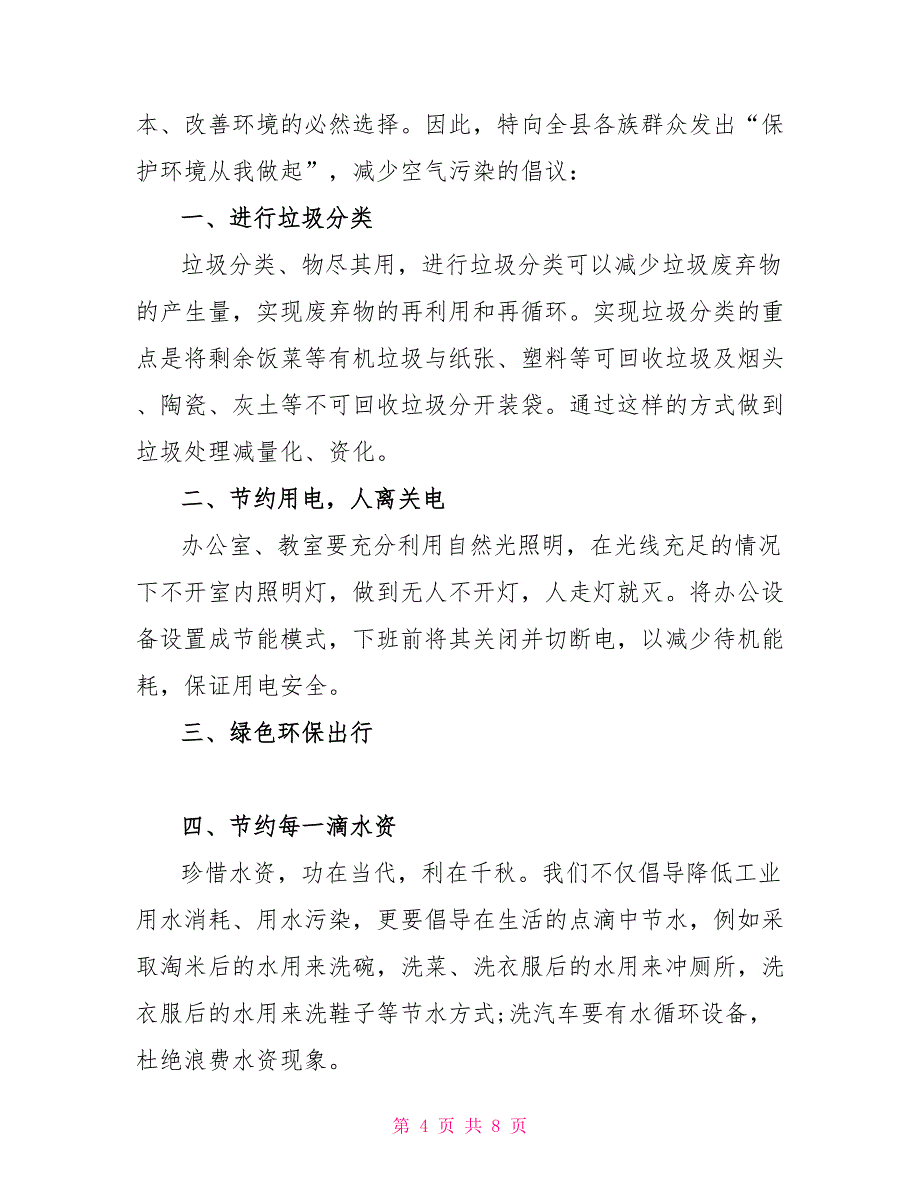 保护环境从我做起倡议书_第4页