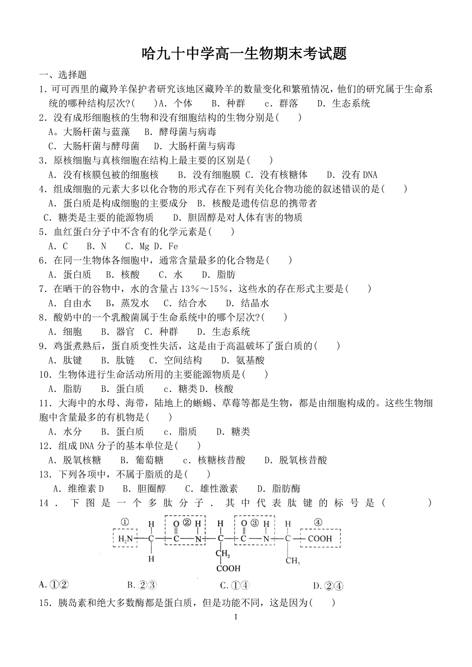 必修一期末试题习题_第1页