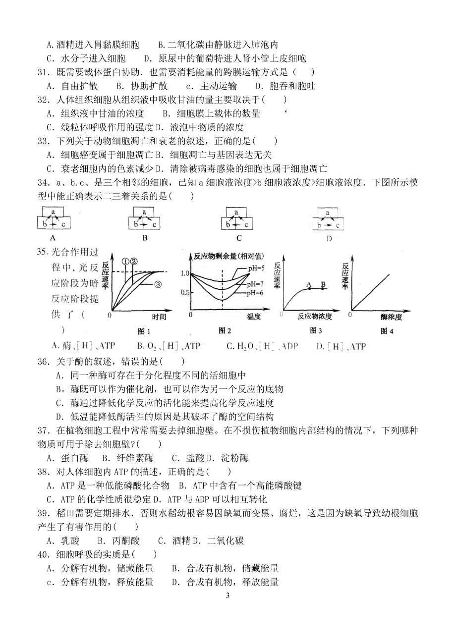 必修一期末试题习题_第3页