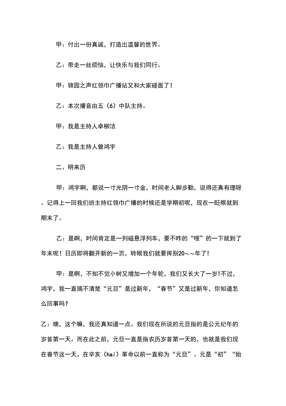 2021年元旦文艺汇演主持稿开场白_第3页