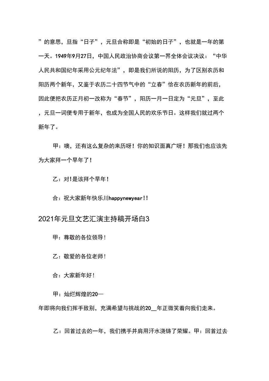 2021年元旦文艺汇演主持稿开场白_第4页