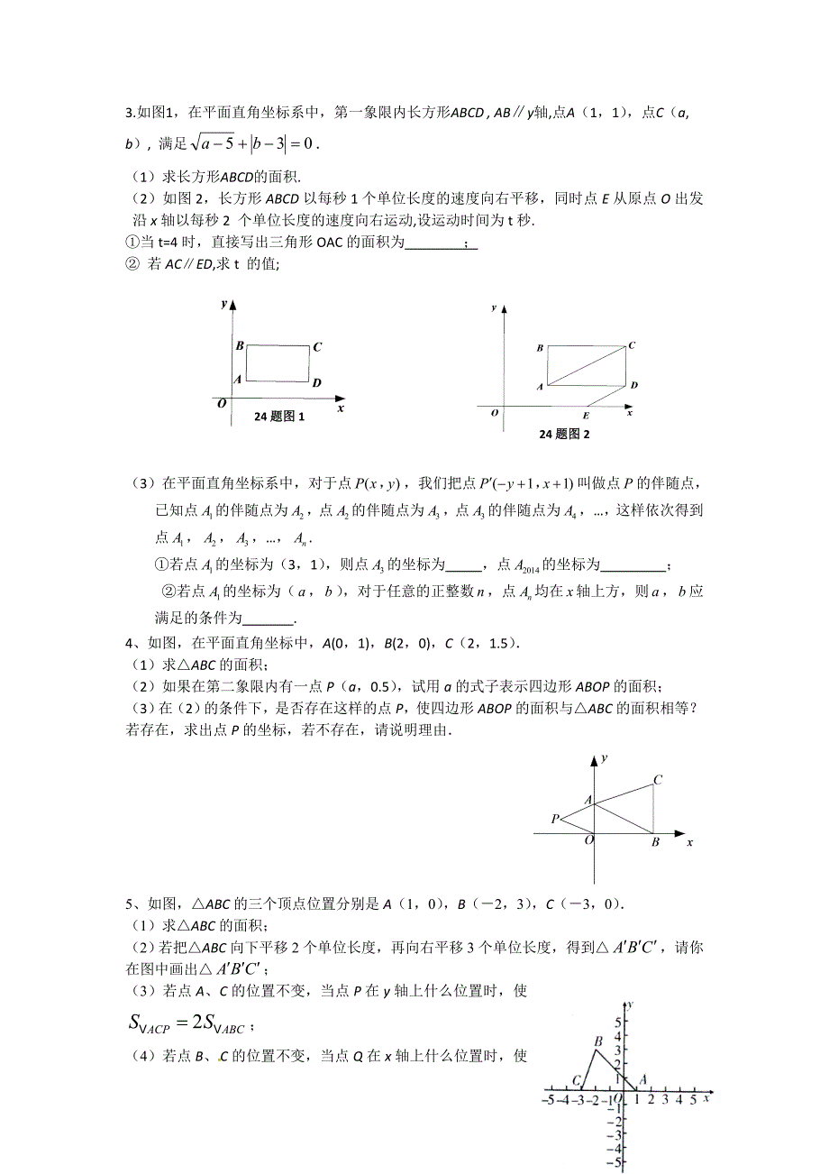 人教版七年级下册数学动点问题-_第2页