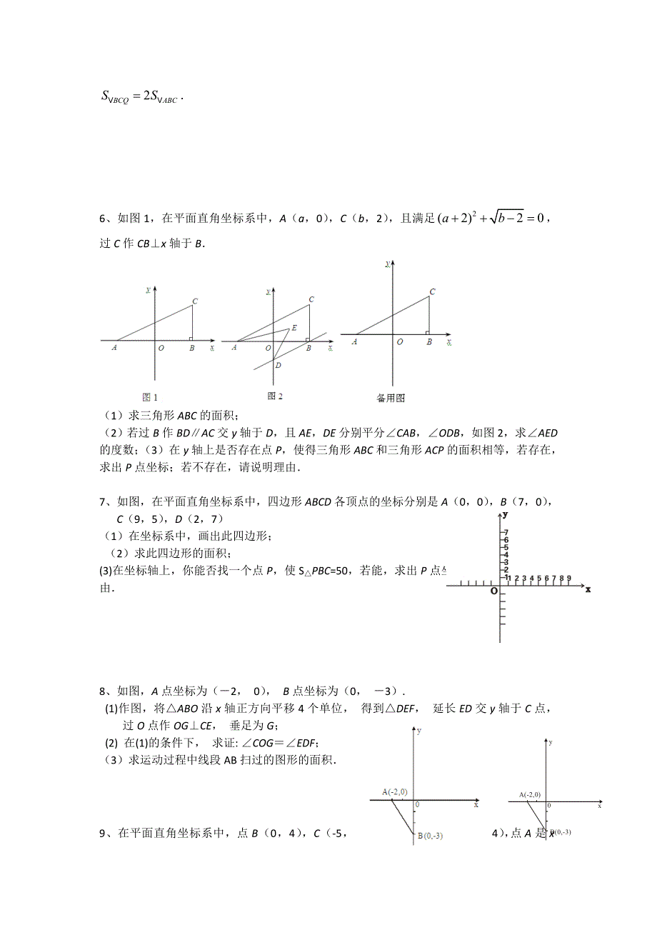 人教版七年级下册数学动点问题-_第3页