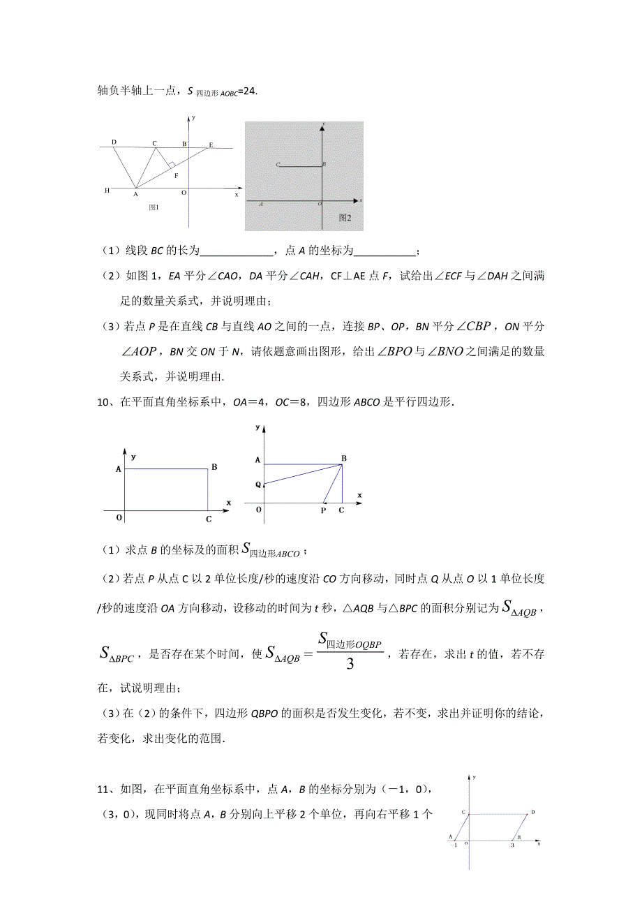 人教版七年级下册数学动点问题-_第4页