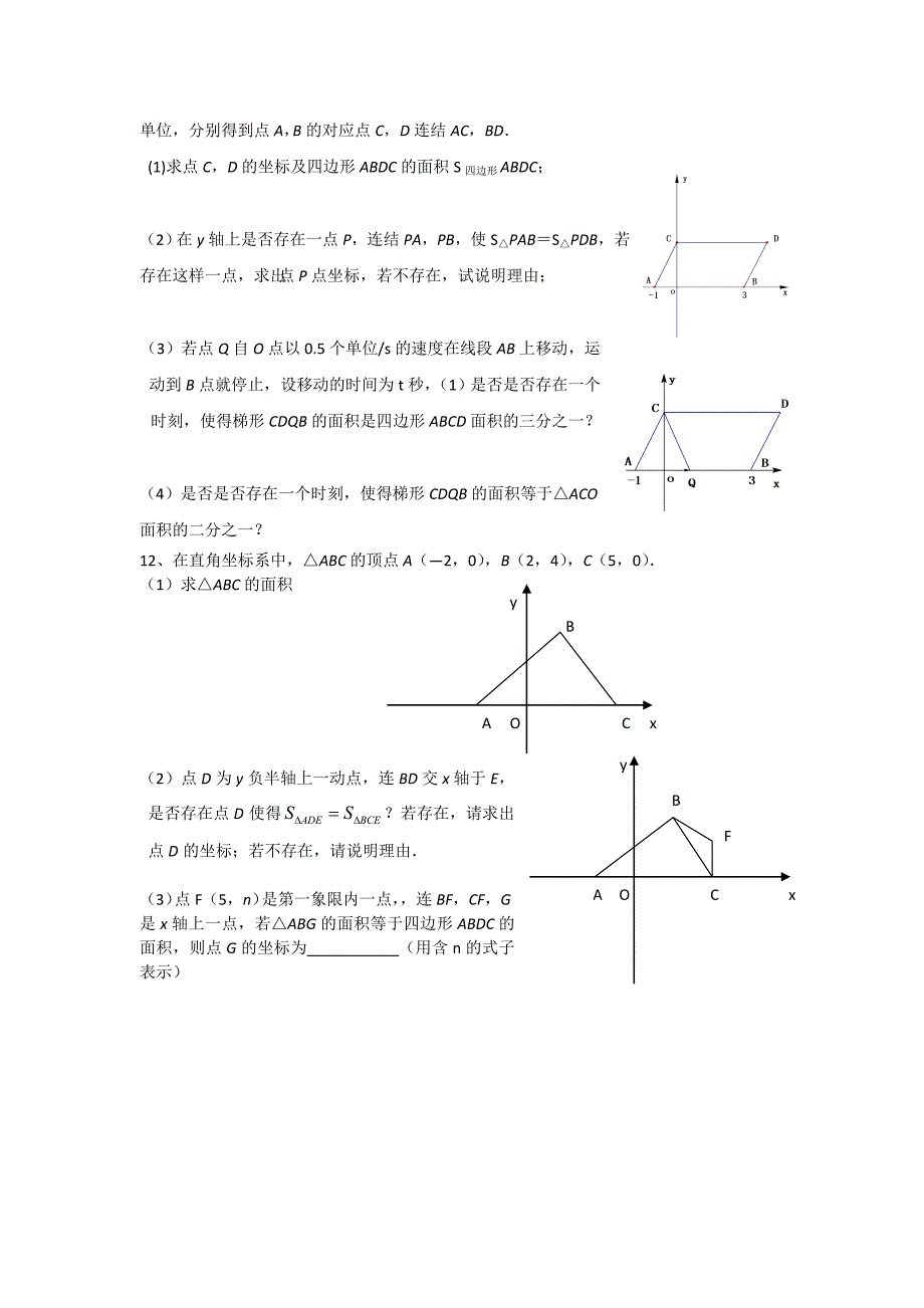 人教版七年级下册数学动点问题-_第5页