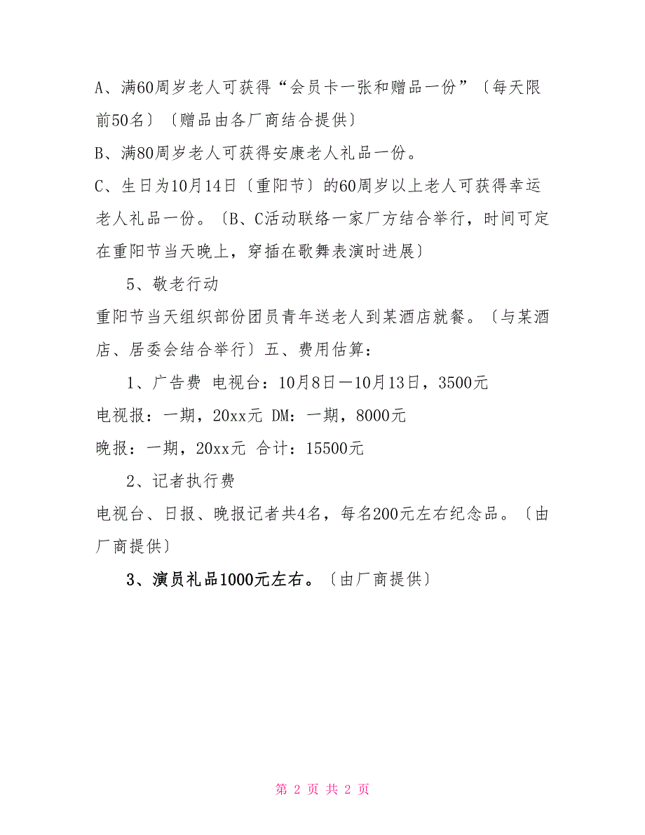 重阳节《礼敬老人》主题促销活动方案_第2页